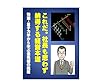 これだ。社長も思わず納得する経営本道: 物理・量子力学から学ぶ最先端の戦略 初版　 (ビジネス　経営　自己啓発)