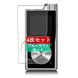 4枚 Sukix ブルーライトカット フィルム 、 Questyle Audio QP2R 向けの 液晶保護フィルム ブルーライトカットフィルム シート シール 保護フィルム（非 ガラスフィルム 強化ガラス ガラス ）