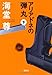アリアドネの弾丸(下)