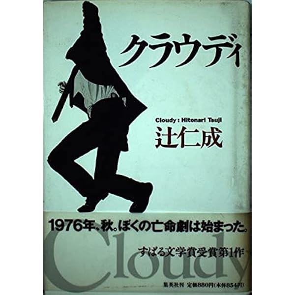 ミグー25ソ連脱出―ベレンコは、なぜ祖国を見捨てたか (1980年