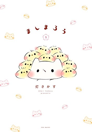 『ましまろう』