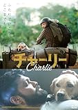 チャーリー [DVD]