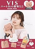 VIS ハートカット財布ミニBOOK PINK (宝島社ブランドムック)