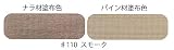 内装用　自然健康塗料　ルビオモノコートオイルプラスA　＃１１０　スモーク　２０ｍｌ