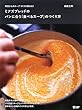 ミアズブレッドのパンに合う「食べるスープ」のつくり方―明日からのスープづくりが変わる! (MARBLE BOOKS)
