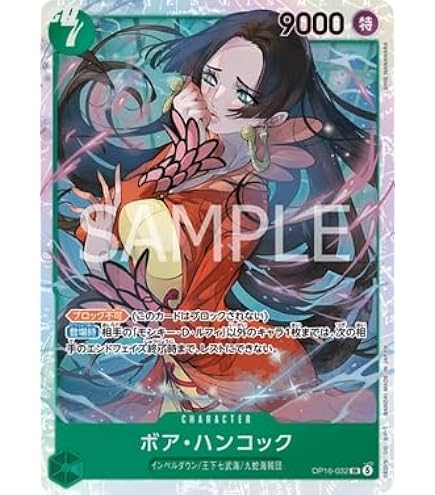 Amazon.co.jp: ワンピースカードゲームOP16-032ボア・ハンコック (SR