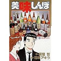美味しんぼ 70 美味しんぼ | スコッチウイスキーの真価 - BACKWOOD