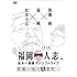 松本人志, 黒瀬純「福岡人志、～松本×黒瀬アドリブドライブ～ 第2弾 黒瀬の地元 篠栗町へ [DVD]」