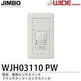 【JIMBO】J・WIDEシリーズ　感熱センサスイッチセット　3路ガイドスイッチ＋センサススイッチ　WJH03119PW