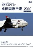 ���E�̃G�A���C�i�[ ���c���ۋ�` 2010