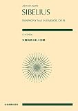 シベリウス 交響曲第1番ホ短調 作品39 (zen-on score)