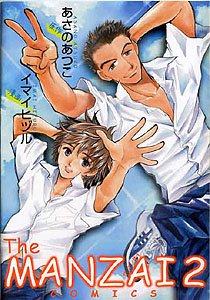 『The MANZAI COMICS』