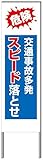 名入れ対応 反射看板 ４５型 【受注生産品】 スチール製 危険 交通事故多発スピード落とせ