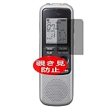 VacFun 覗き見防止フィルム ， SONY ソニー ICD-BX140 向けの のぞき見防止 保護フィルム 液晶保護フィルム（非 ガラスフィルム 強化ガラス ガラス ） 覗き見防止 のぞき見 フィルム