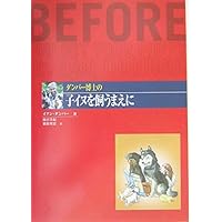ドメスティックドッグ　犬 その進化,行動,人との関係 81LjslJ9-uL.jpg