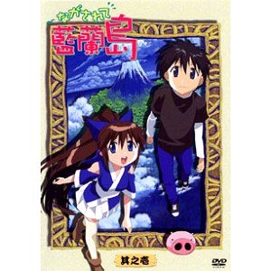 ながされて藍蘭島