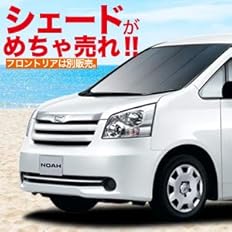 Amazon 01s A014 Fu 車中泊 ノア ヴォクシー70系 カーテン サンシェード 車中泊 カーフィルム カスタム 盗難防止 フロント用 サンシェード 車 バイク Amazon 01s A014 Fu 車中泊 ノア ヴォクシー70系 カーテン サンシェード 車中泊 カーフィルム カスタム 盗難防止 フロント用 サンシェード 車 バイク
