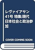 レヴァイアサン 41号