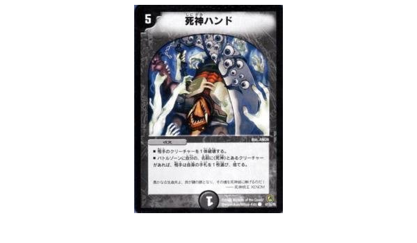 Amazon Dm34 47 死神ハンド コモン デュエマ 神化編 第3弾 烈火の刃 クロス ジェネレーション 収録 デュエルマスターズ カード トレカ 通販