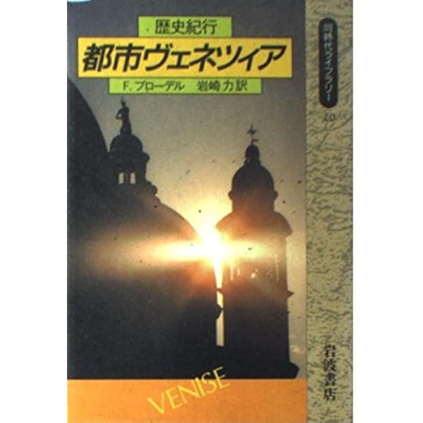 文明の文法2 | フェルナン ブローデル, Braudel,Fernand, 雅弘, 松本
