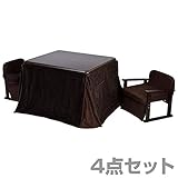山善(YAMAZEN) 二人用こたつセット お座敷こたつ＆チェア2脚＆こたつ布団セット (95×75cm) ぬくもり庵 VGA-9075P2(DB)