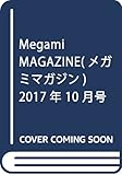 Megami MAGAZINE(メガミマガジン) 2017年 10 月号 [雑誌]