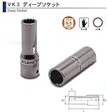 ASH 12角ディープソケット9.5□×22mm VK3220