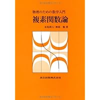 Amazon.co.jp: 位相解析の基礎 : 吉田 耕作, 河田 敬義, 岩村 聯: 本