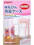 ピジョン ミルクポン 哺乳びん消毒ケース ×3個セット