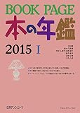BOOK PAGE 本の年鑑 2015