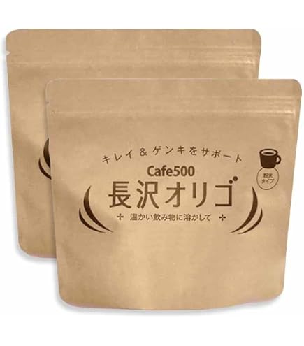 Cafe500長沢オリゴ 350g 5袋セット Amazon.co.jp: 長沢オリゴ Cafe500 オリゴ糖含有食品 260g×2袋セット