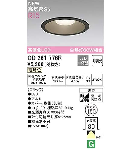 Amazon | オーデリック ダウンライト 【OD261897R】【OD 261 897R