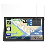 FILMEXT フィルム MAXWIN 道-Route- 9インチ ポータブルナビ NV-A010I 用 保護フィルム ブルーライトカット フィルム 超透明