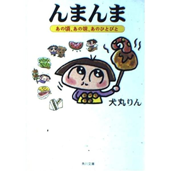【中古】 かんたんに幸せになりたい/アスペクト/犬丸りん かんたんに幸せになりたい (幻冬舎文庫 い 11-1) | 犬丸 りん