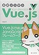 基礎から学ぶ Vue.js