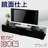 家具工場直販 家具ファクトリー 高級素材（鏡面仕上） フラップ扉式 TV台 （ブラック） 日本製 テレビ台 ＴＶラック AVボード ローボード (ブラック【鏡面仕上げ・単色】)