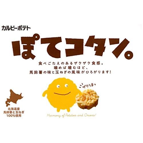 カルビーポテト ぽてコタン
