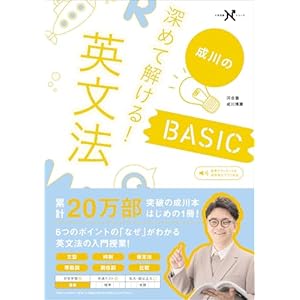 深めて解ける！英文法BASIC (大学受験Nシリーズ)の表紙