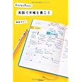 英語で手帳を書こう
