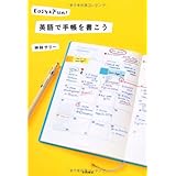 英語で手帳を書こう