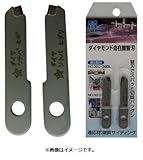 STAR-M No.36D-K ダイヤモンド自在錐 ダイヤ替刃 2枚1組 スターエム