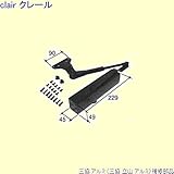 三協アルミ 補修部品 勝手口 ドアクローザ(上枠)[PKD5404] [WH]ホワイト *製品色・形状等仕様変更になる場合があります*