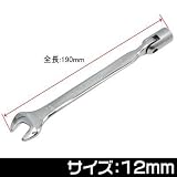 【アストロプロダクツ】AP フレキシブルソケットレンチ 12PT 12mm
