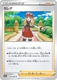 ポケモンカードゲーム PK-S11a-064 セレナ U