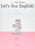 すぐに使える英語の言語活動 ワークブックレット Part1