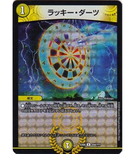 Amazon.co.jp: デュエルマスターズ ラッキー・ダーツ(デュエキングMAX