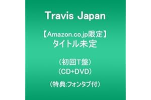 【Amazon.co.jp限定】タイトル未定 初回T盤(CD+DVD)(特典:フォンタブ付)