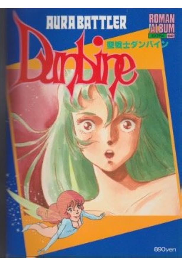聖戦士ダンバイン 完全設定資料集 | 書籍編集部 |本 | 通販 | Amazon