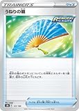 ポケモンカードゲーム PK-S8b-131 うねりの扇
