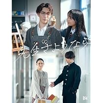 渡辺翔太主演 先生さようなら Blu-ray BOX〈完全生産限定盤・3枚組〉 渡辺翔太主演 先生さようなら Blu-ray BOX〈完全生産限定盤・3枚組〉